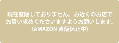 Amazonで購入する