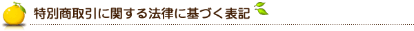 ご購入の前に